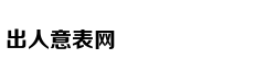 刘邦成就大事业的终极手段